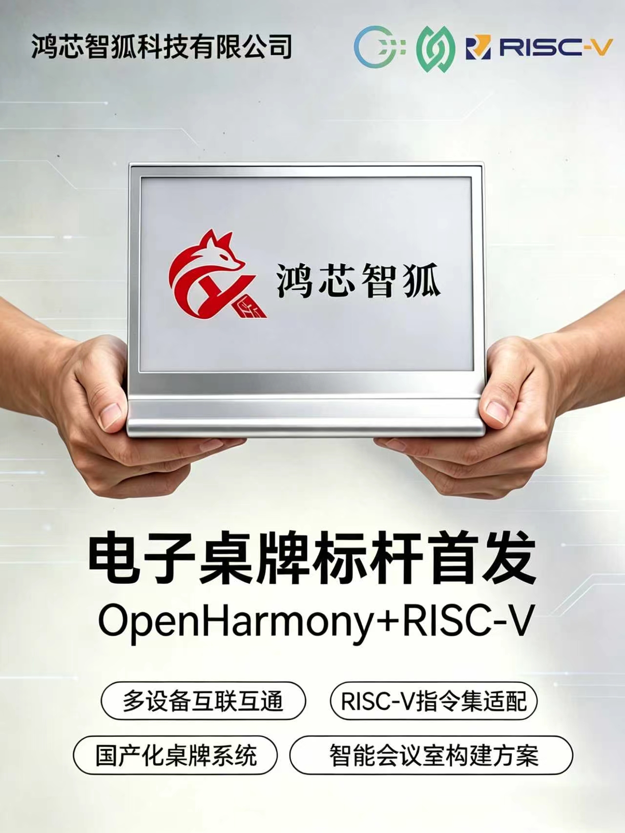 ORAI Fox 电子桌牌试点展示封面